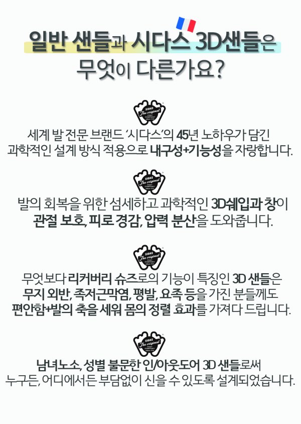 시다스 공식 수입원 (주)피제이튠 - SIDAS KOREA